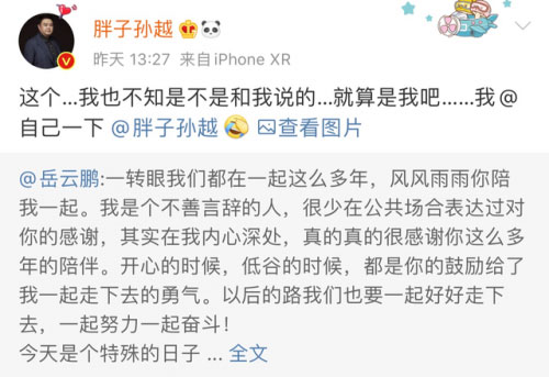 岳云鹏表白孙越，妻子郑敏一脸懵逼，孙越无辜躺枪