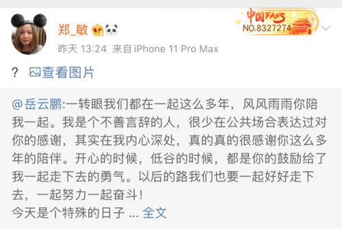 岳云鹏表白孙越，妻子郑敏一脸懵逼，孙越无辜躺枪