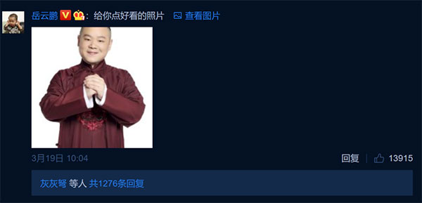 而岳云鹏还嫌弃他放的照片不好看