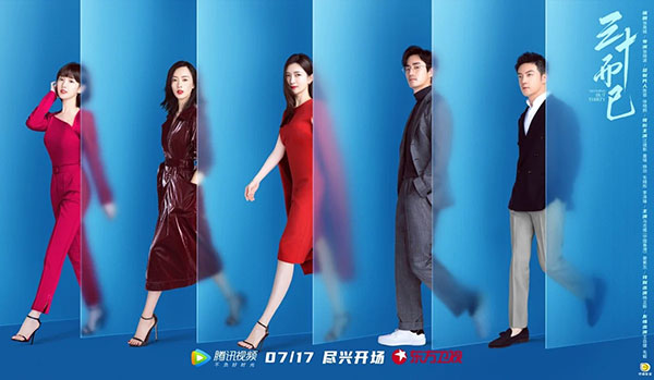 电视剧《三十而已》