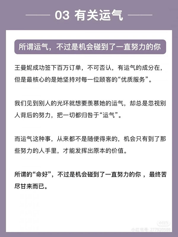 努力了才会有足够的运气、也才有资格说出那一句『我只是运气好』
