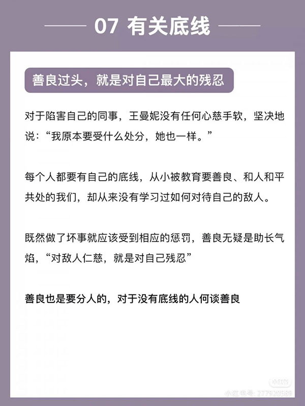 很多时候我们的圣母心泛滥，只会助长「敌人」更加无底线地对我们肆意展开攻击。