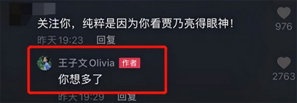 随后就得到了王子文的回应，回怼：“你想多了。”