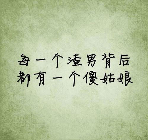 什么样的姑娘会在感情里频繁地吸引渣男？