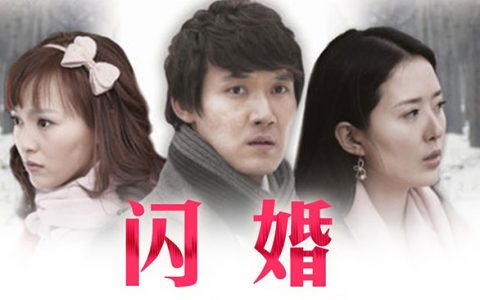 如何看待闪婚现象？闪婚是否靠谱，不取决于闪婚本身