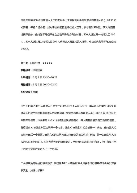 犯罪大师巅峰对决答案是什么(巅峰对决答案解析)