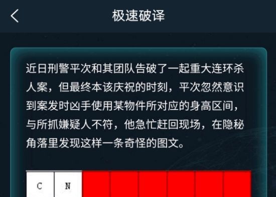 犯罪大师5.9极速破译答案是什么(5.9极速破译答案攻略)