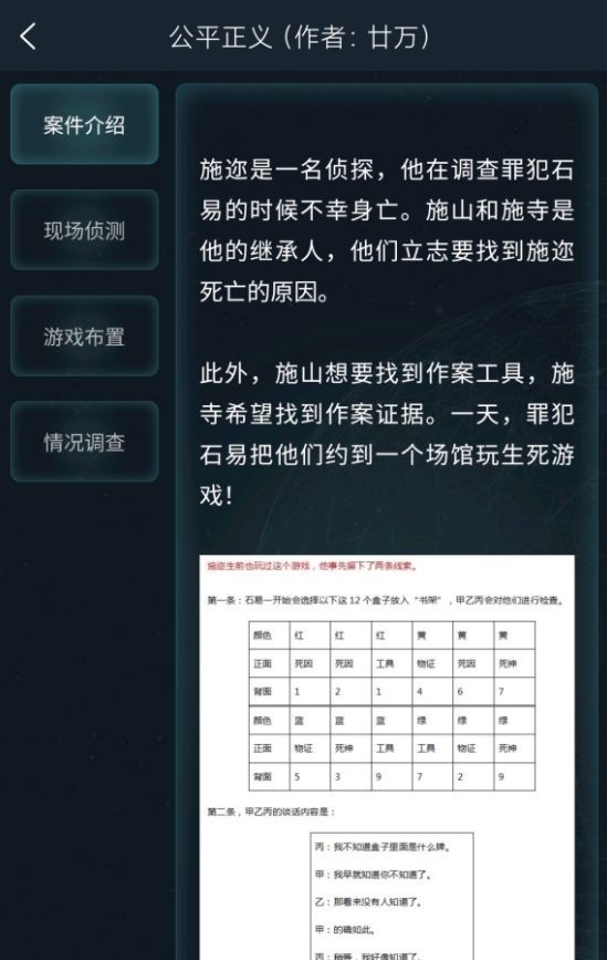 犯罪大师公平正义答案是什么(公平正义正确答案解析)