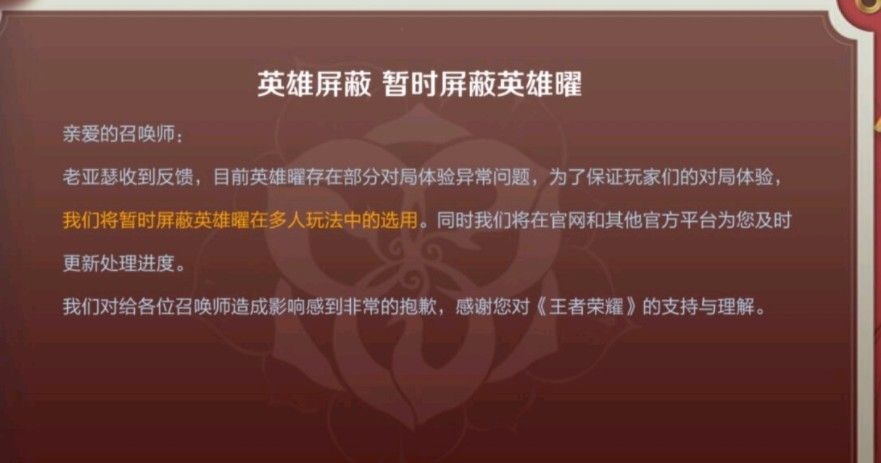 王者荣耀曜怎么没了(曜消失原因介绍)