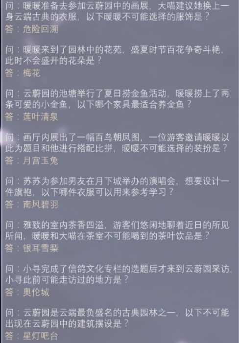 奇迹暖暖古画寻真意答案是什么(古画寻真意答案攻略)