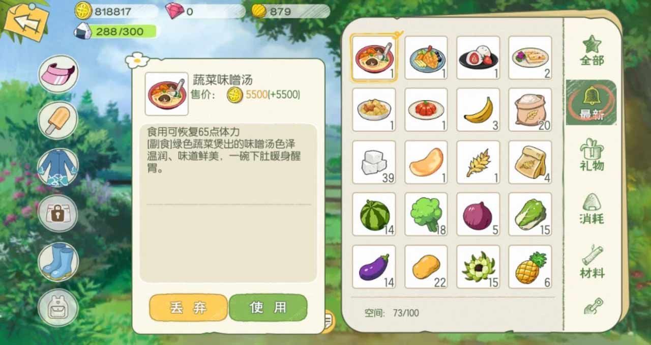 小森生活蔬菜味增汤怎么解锁(蔬菜味增汤解锁方法)