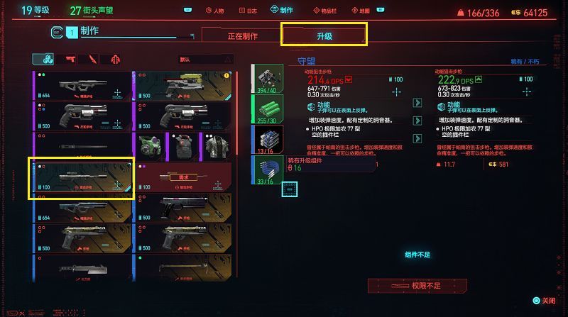 赛博朋克2077不朽武器怎么升级传说(不朽武器升级传说攻略)