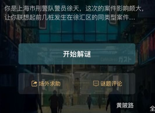 犯罪大师犯罪疑云答案大全：所有关卡正确答案解析)