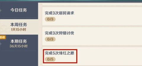 原神绯红之愿怎么做(5次绯红之愿任务攻略)