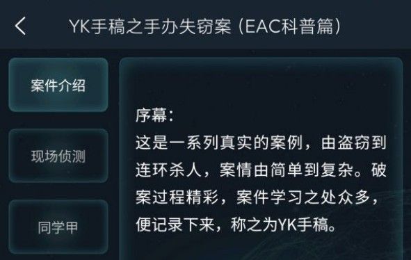 犯罪大师YK手稿之手办失窃答案解析(YK手稿之手办失窃答案分享)