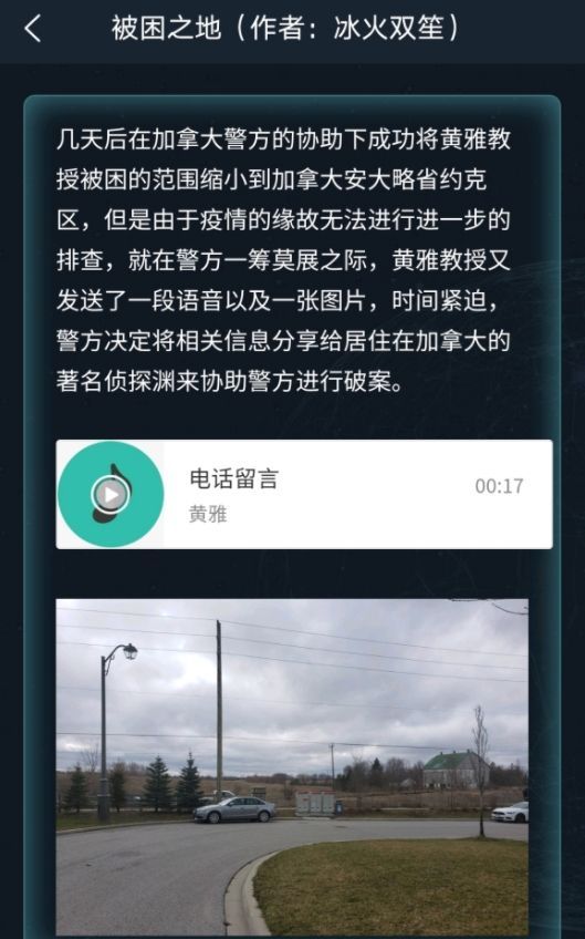 犯罪大师被困之地答案是什么(被困之地答案解析)