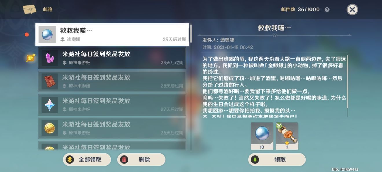 原神迪奥娜救救我喵怎么得(迪奥娜生日邮件内容介绍)