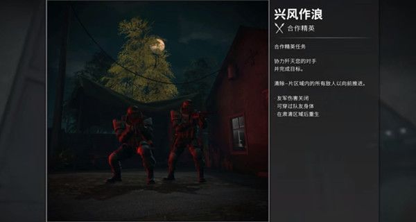 CSGO兴风作浪任务攻略大全(狂牙大行动兴风作浪任务流程)