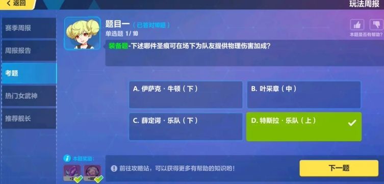 崩坏3每周考题答案12月28日(最新每周考题答案汇总)