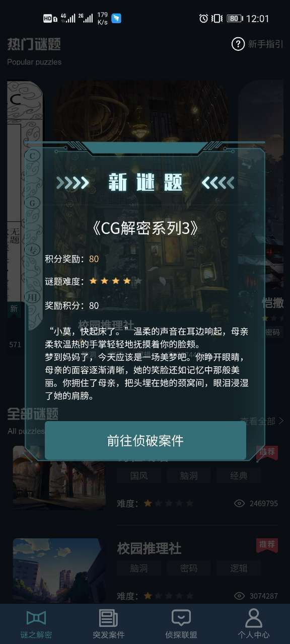 犯罪大师CG解密系列3答案是什么(1-4关答案解析一览)