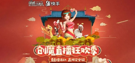 创造与魔法快手活动限定坐骑怎么得?