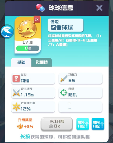 球球英雄忍者球球技能是什么?