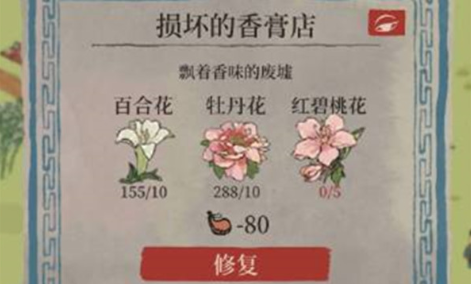 江南百景图红碧桃花怎么获得?