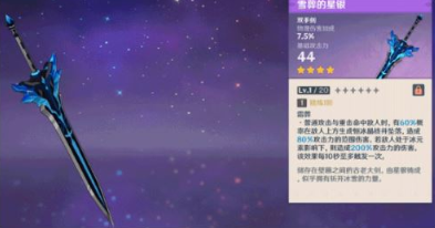 原神雪藏的星银属性特效怎么样?