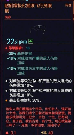 赛博朋克2077飞行员眼镜镜位置在哪?