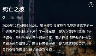 Crimaster犯罪大师死亡之坡凶手是谁?