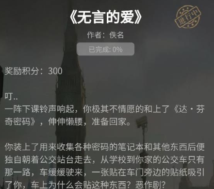 Crimaster犯罪大师无言的爱怎么过?