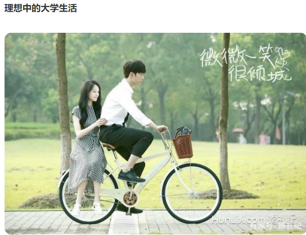 大学没谈过恋爱会有遗憾吗？