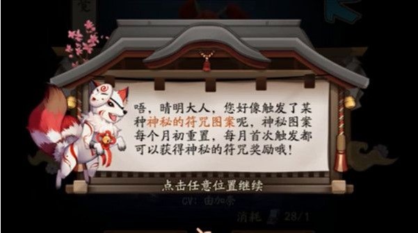 阴阳师2021年9月神秘符咒图案是什么？