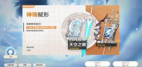 原神武器祈愿机制神铸定轨是什么？