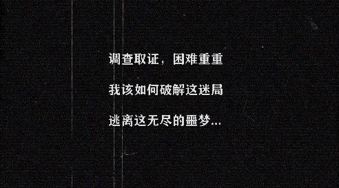 无尽噩梦诡医院第一章怎么过？