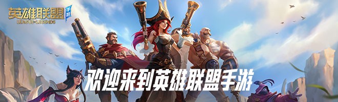 英雄联盟手游提莫怎么样？
