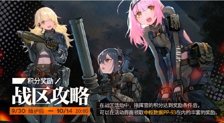 少女前线第7期战区奖励是什么？