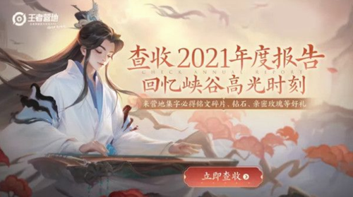 王者荣耀2021年度报告在哪里看？