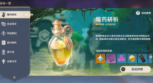 原神魔药研析锁顿的废城阵容怎么搭配？