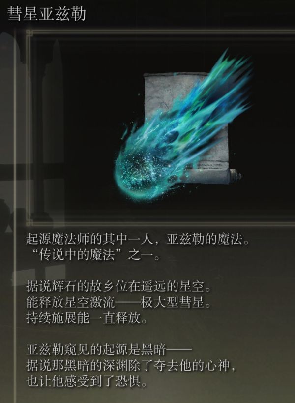 《艾尔登法环》传说中的魔法祷告获得方法