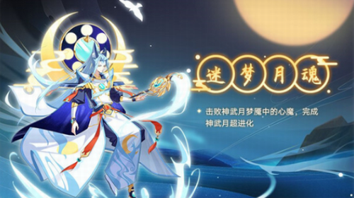 奥拉星手游圣武月神值得培养吗？