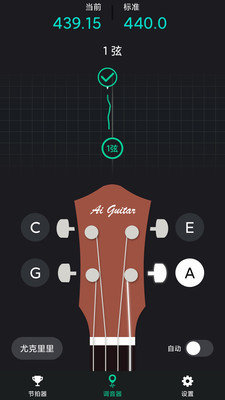 爱吉他调音器 v1.0