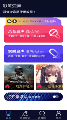 彩虹变声器 v1.0.1