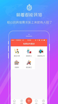 秒装同城 v7.0.4