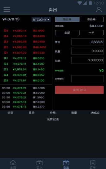 比特儿交易所app v1.0.5