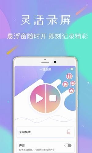 高清手机录屏 v1.0.5