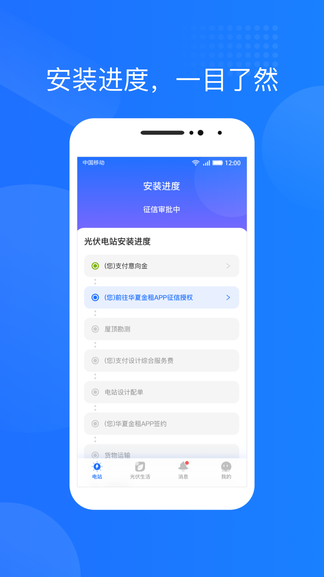 光伏生活 v1.3.4