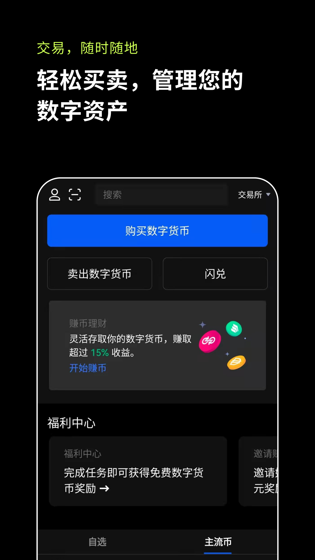 欧易平台交易软件 v6.0.18