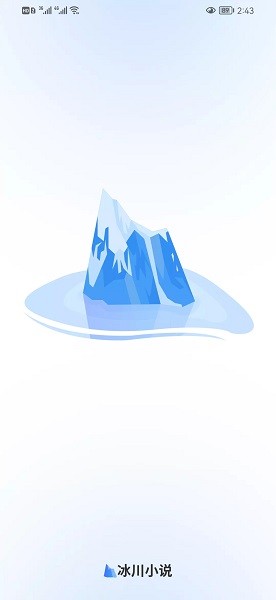 冰川小说app v1.2.3