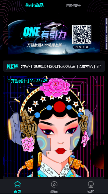 万链数藏nft v1.0.1